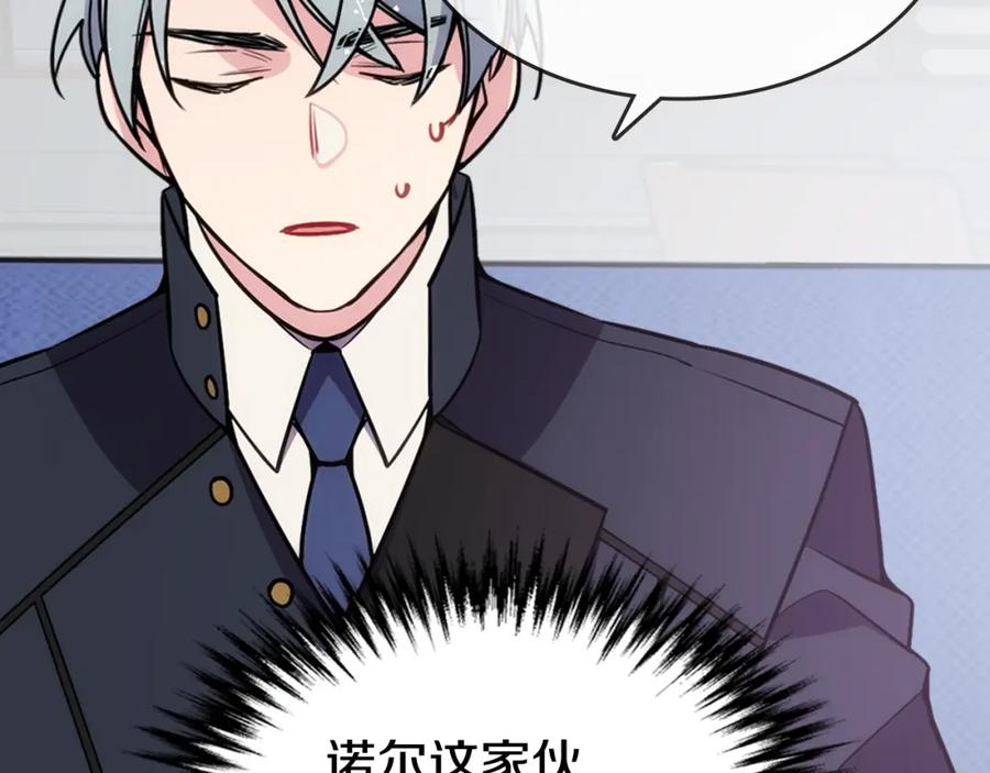 《阿黛尔的冷面公爵》第77话 轰动的求婚 第99页