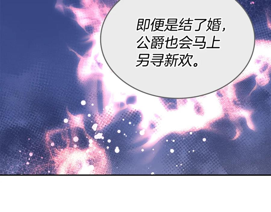 《阿黛尔的冷面公爵》第77话 轰动的求婚 第44页