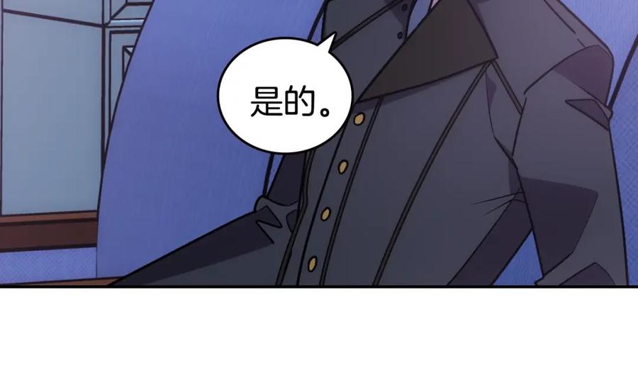 《阿黛尔的冷面公爵》第77话 轰动的求婚 第120页