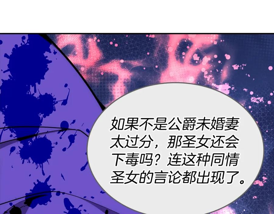 《阿黛尔的冷面公爵》第77话 轰动的求婚 第46页