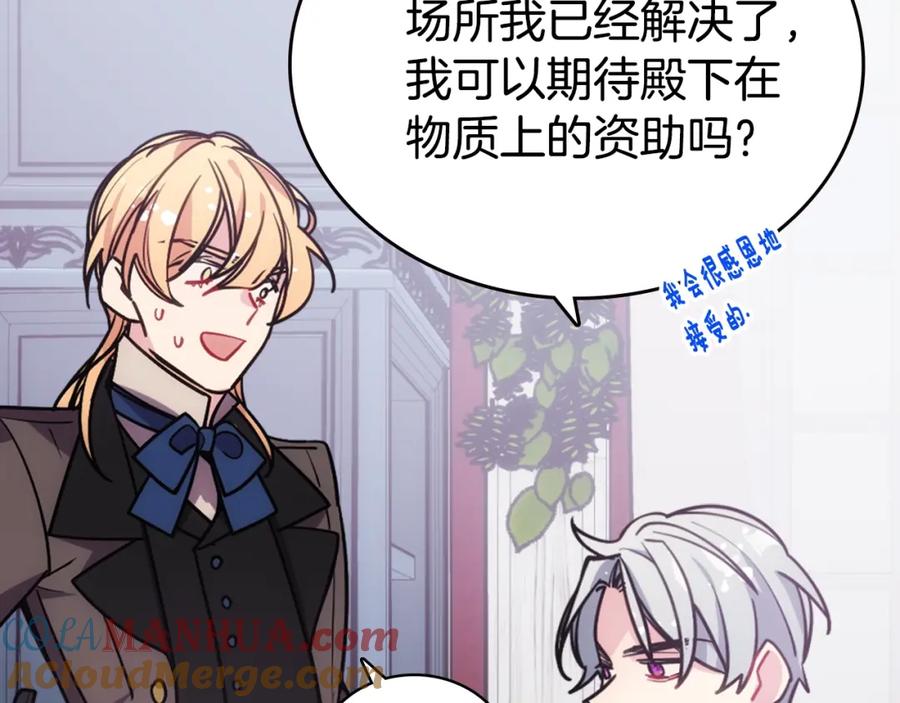 《阿黛尔的冷面公爵》第77话 轰动的求婚 第129页