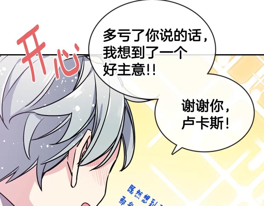《阿黛尔的冷面公爵》第77话 轰动的求婚 第71页