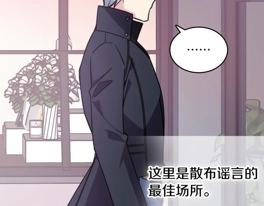 《阿黛尔的冷面公爵》第77话 轰动的求婚 第82页