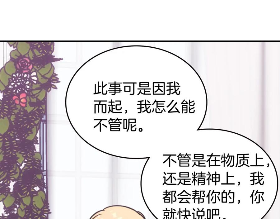 《阿黛尔的冷面公爵》第77话 轰动的求婚 第106页