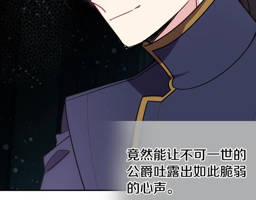 《阿黛尔的冷面公爵》第77话 轰动的求婚 第32页