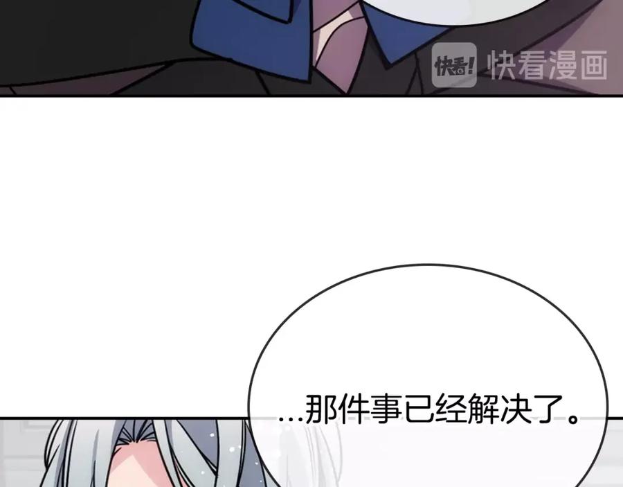 《阿黛尔的冷面公爵》第77话 轰动的求婚 第98页