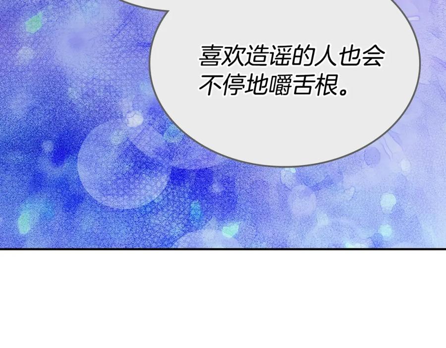 《阿黛尔的冷面公爵》第77话 轰动的求婚 第50页