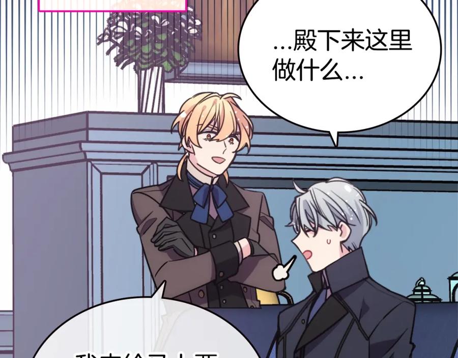 《阿黛尔的冷面公爵》第77话 轰动的求婚 第94页