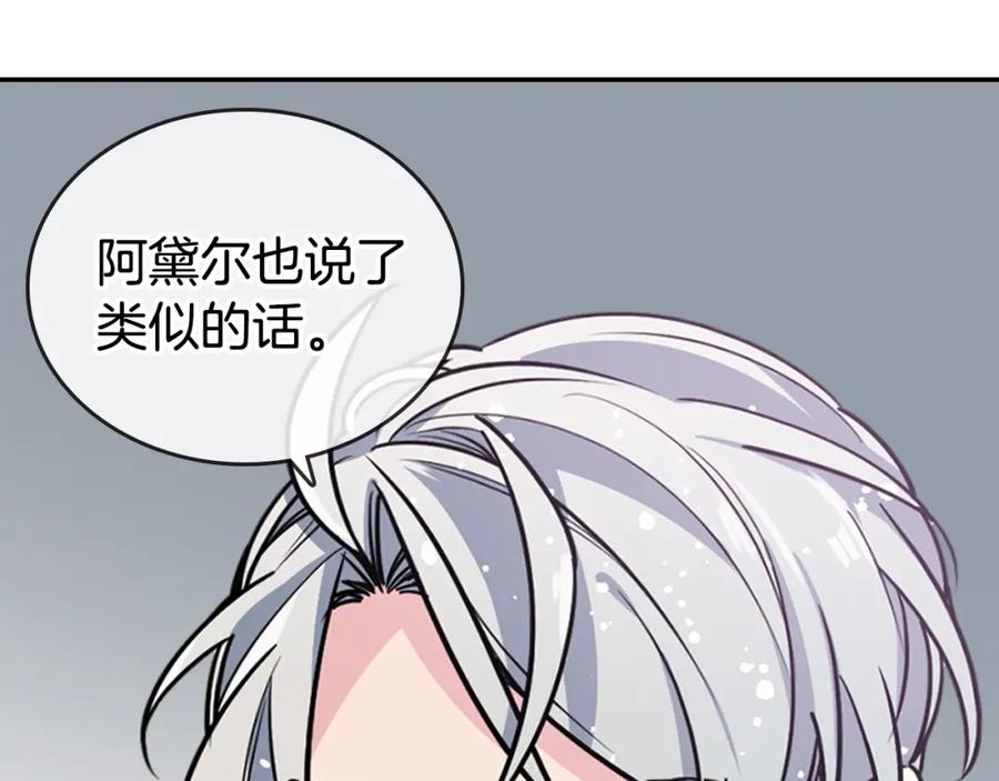 《阿黛尔的冷面公爵》第77话 轰动的求婚 第58页