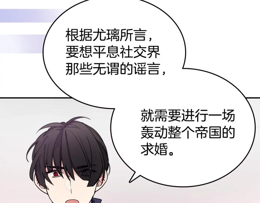 《阿黛尔的冷面公爵》第77话 轰动的求婚 第56页