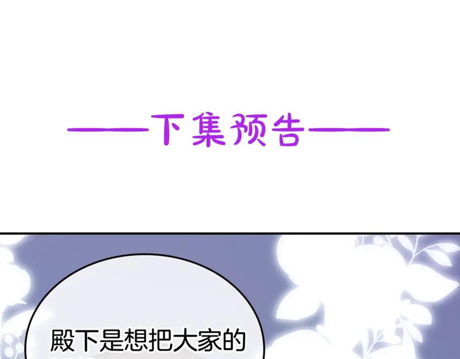 《阿黛尔的冷面公爵》第77话 轰动的求婚 第158页