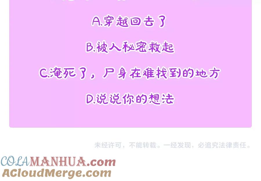 《阿黛尔的冷面公爵》第77话 轰动的求婚 第169页