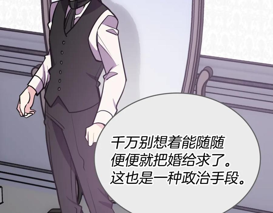 《阿黛尔的冷面公爵》第77话 轰动的求婚 第54页