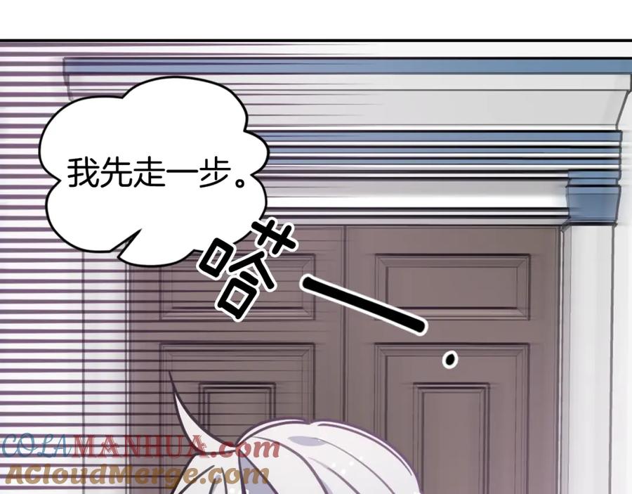 《阿黛尔的冷面公爵》第77话 轰动的求婚 第141页