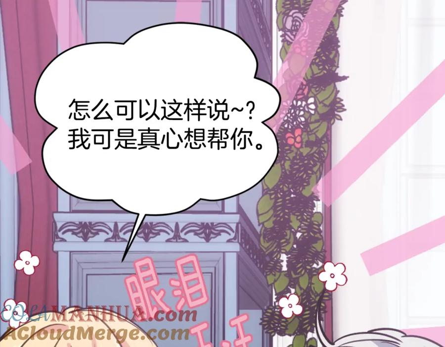 《阿黛尔的冷面公爵》第77话 轰动的求婚 第109页