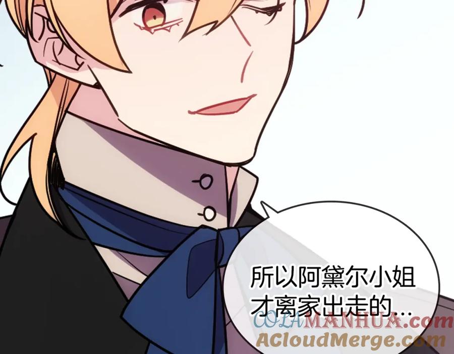 《阿黛尔的冷面公爵》第77话 轰动的求婚 第97页