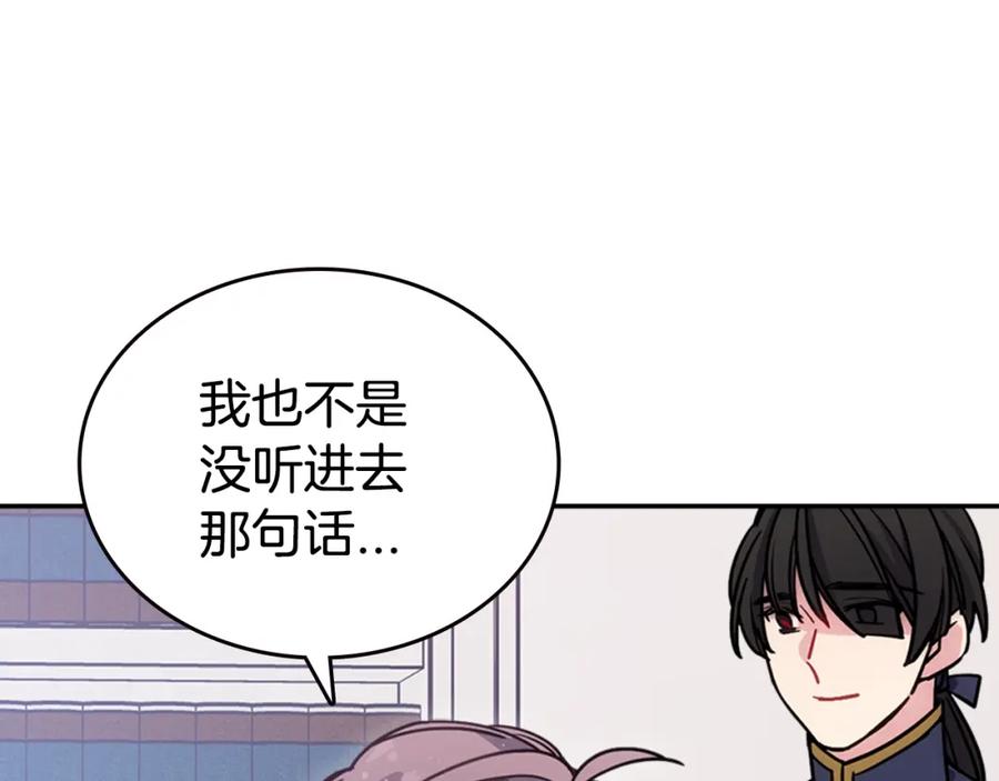 《阿黛尔的冷面公爵》第77话 轰动的求婚 第28页