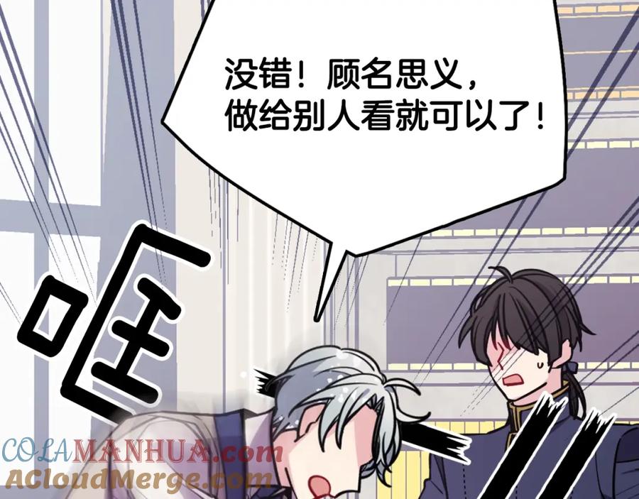 《阿黛尔的冷面公爵》第77话 轰动的求婚 第69页