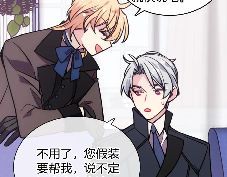 《阿黛尔的冷面公爵》第77话 轰动的求婚 第107页