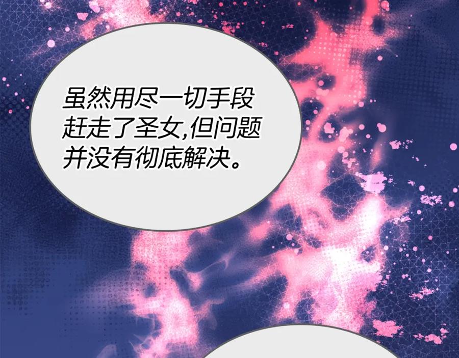 《阿黛尔的冷面公爵》第77话 轰动的求婚 第43页