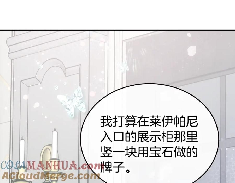 《阿黛尔的冷面公爵》第77话 轰动的求婚 第121页