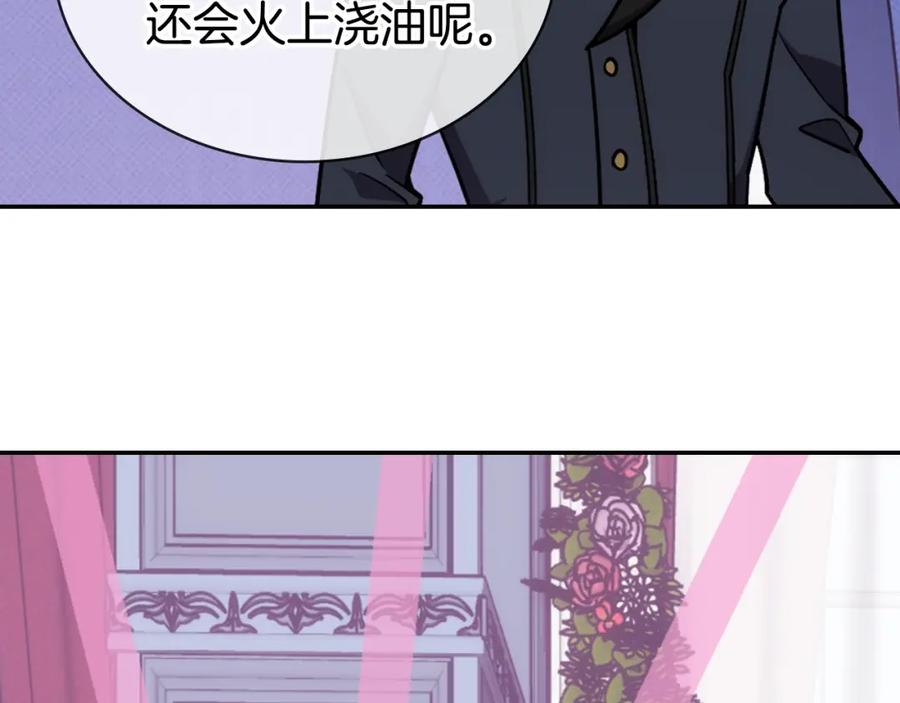 《阿黛尔的冷面公爵》第77话 轰动的求婚 第108页