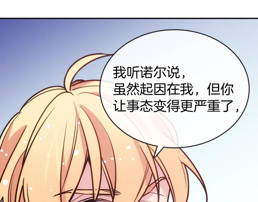 《阿黛尔的冷面公爵》第77话 轰动的求婚 第96页