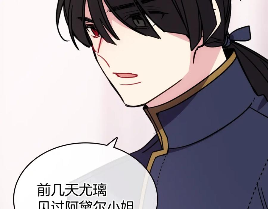 《阿黛尔的冷面公爵》第77话 轰动的求婚 第11页