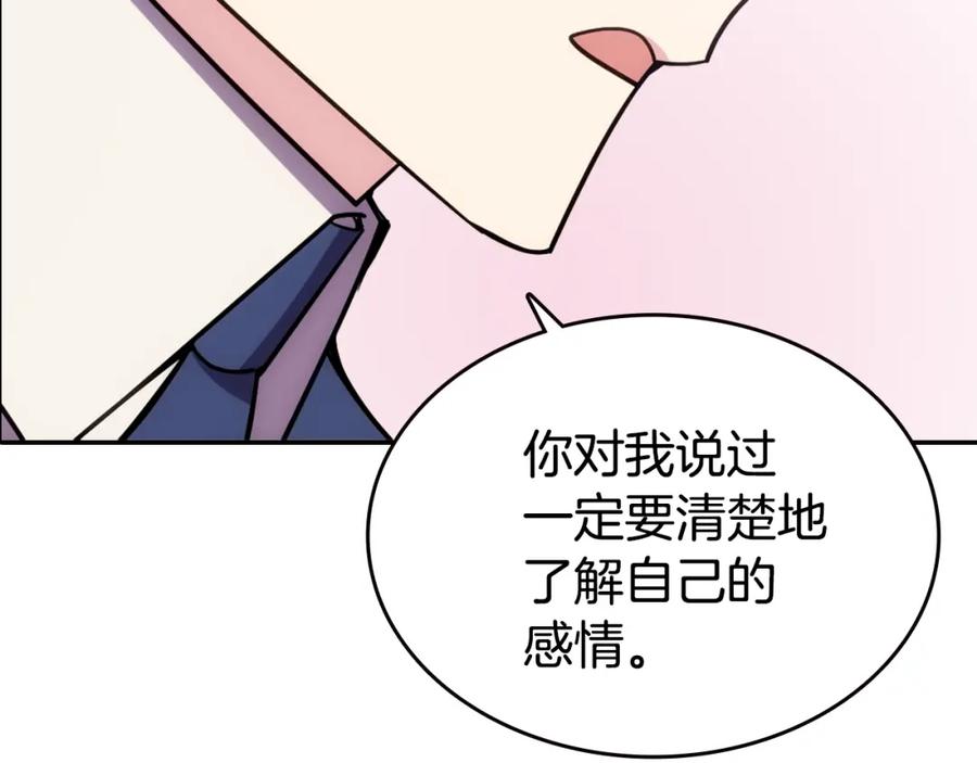 《阿黛尔的冷面公爵》第77话 轰动的求婚 第27页