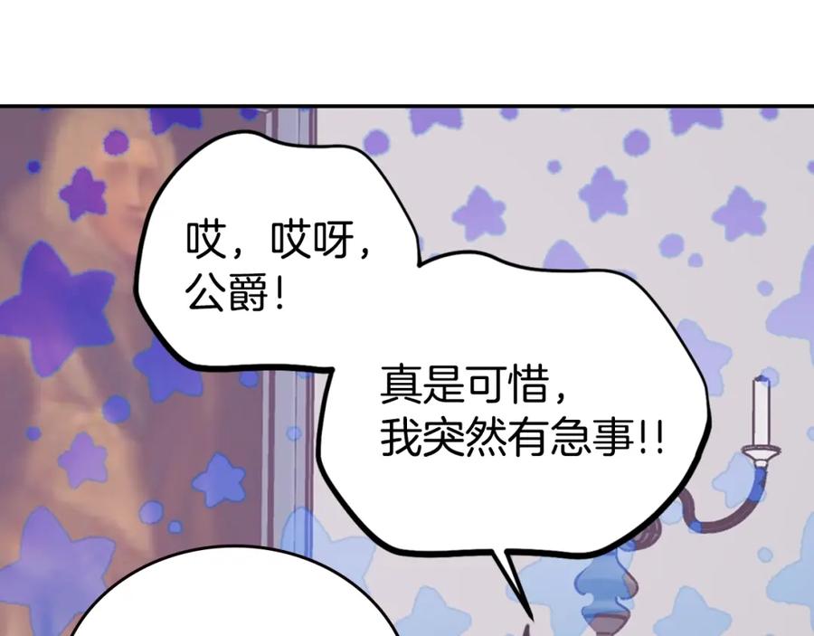 《阿黛尔的冷面公爵》第77话 轰动的求婚 第136页