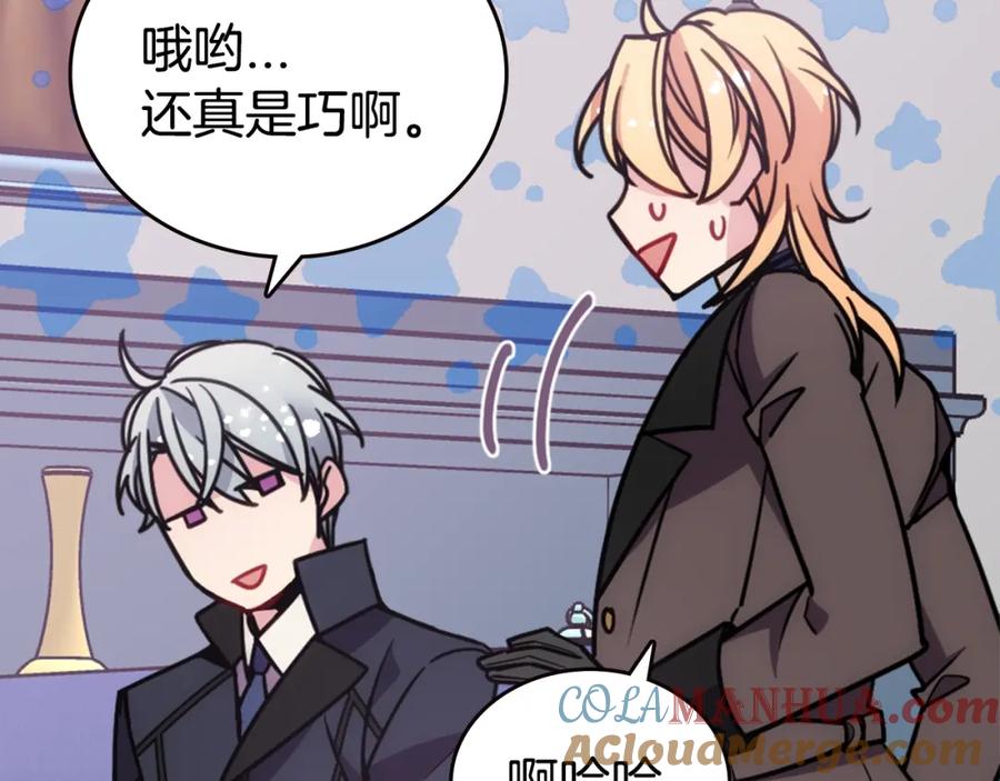 《阿黛尔的冷面公爵》第77话 轰动的求婚 第137页