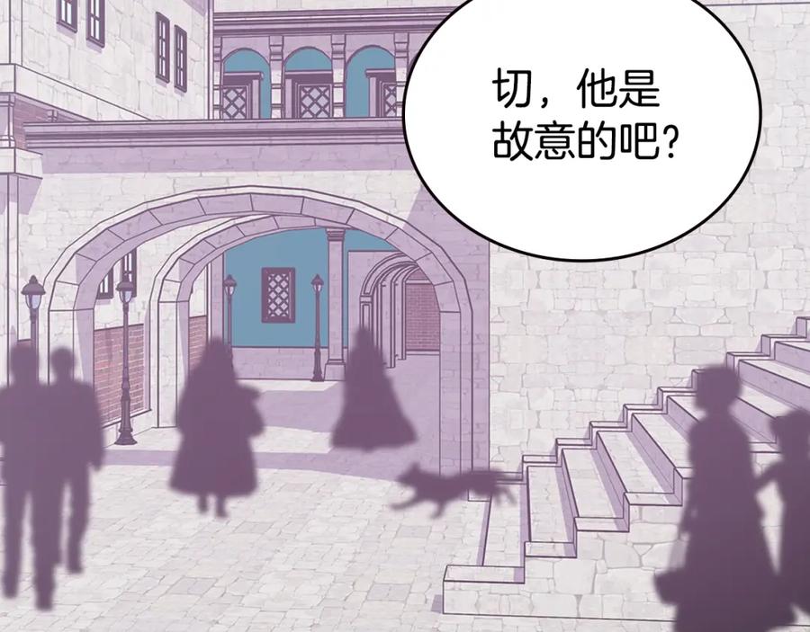 《阿黛尔的冷面公爵》第77话 轰动的求婚 第144页