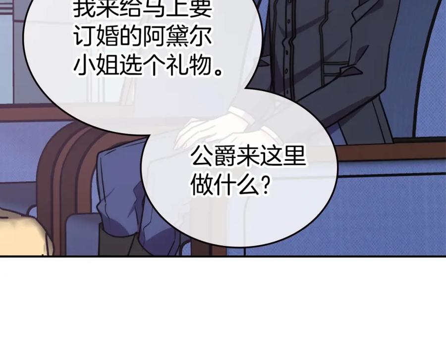 《阿黛尔的冷面公爵》第77话 轰动的求婚 第95页