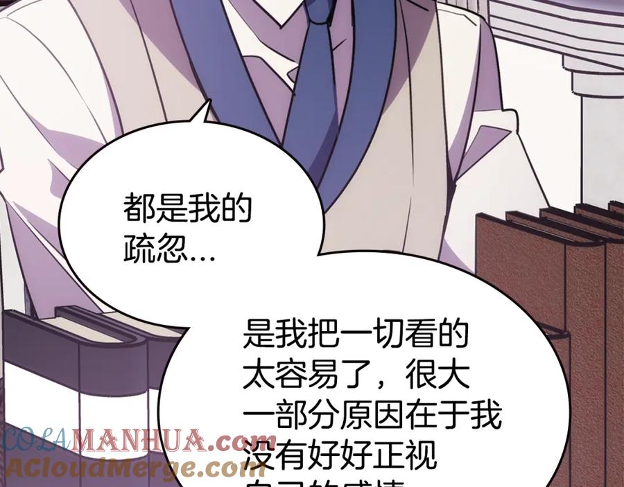 《阿黛尔的冷面公爵》第77话 轰动的求婚 第17页