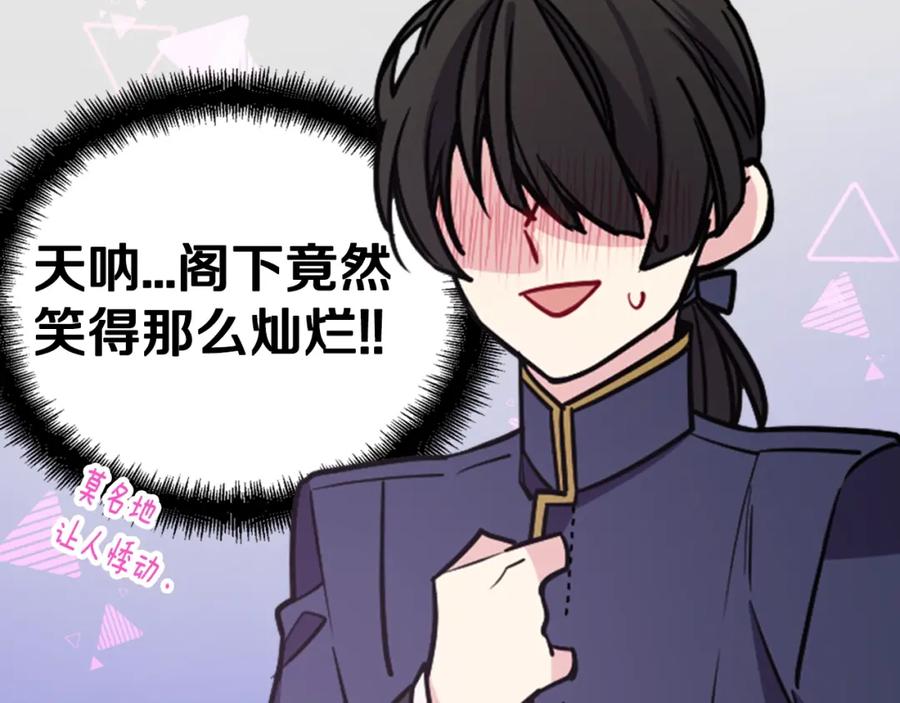 《阿黛尔的冷面公爵》第77话 轰动的求婚 第74页