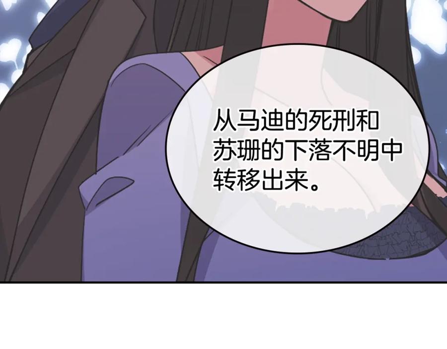 《阿黛尔的冷面公爵》第77话 轰动的求婚 第160页