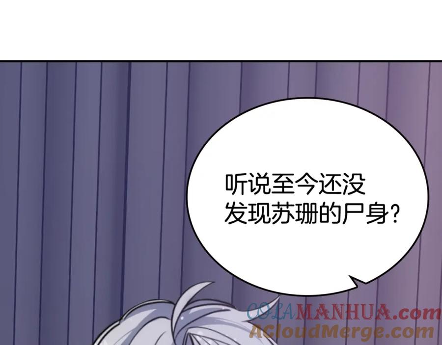 《阿黛尔的冷面公爵》第77话 轰动的求婚 第161页