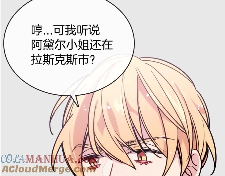 《阿黛尔的冷面公爵》第77话 轰动的求婚 第101页