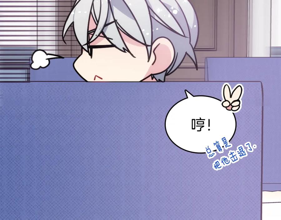 《阿黛尔的冷面公爵》第77话 轰动的求婚 第142页
