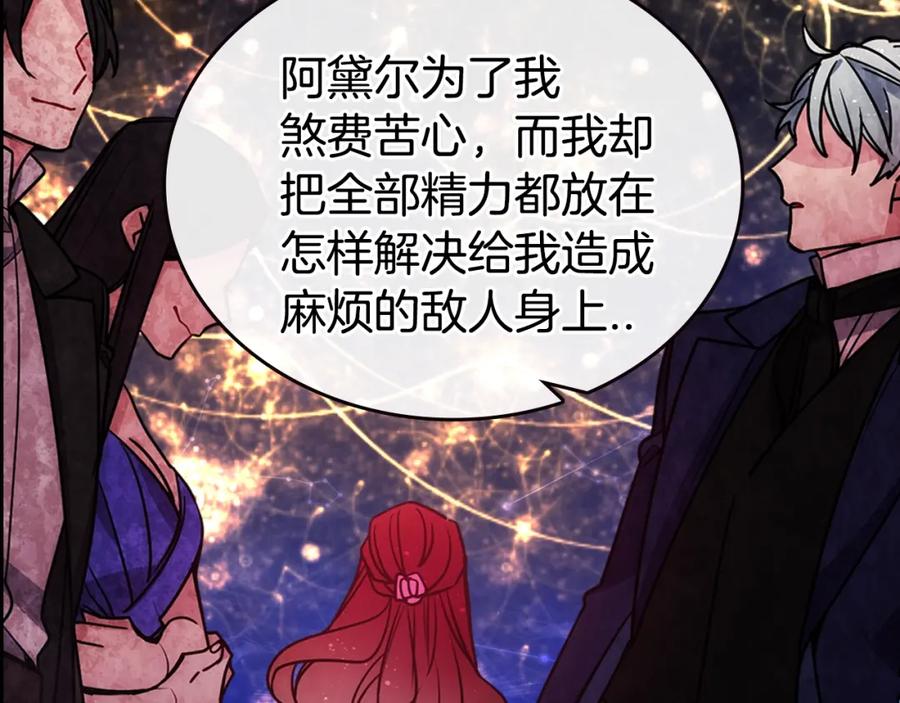 《阿黛尔的冷面公爵》第77话 轰动的求婚 第19页
