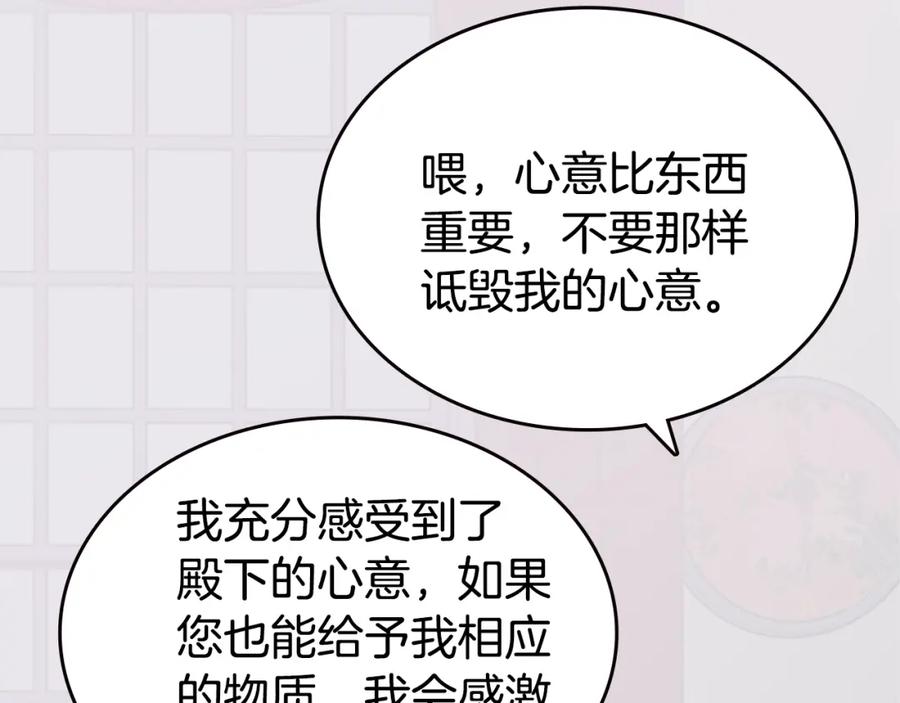 《阿黛尔的冷面公爵》第77话 轰动的求婚 第131页