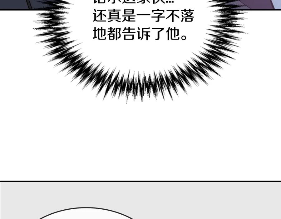 《阿黛尔的冷面公爵》第77话 轰动的求婚 第100页