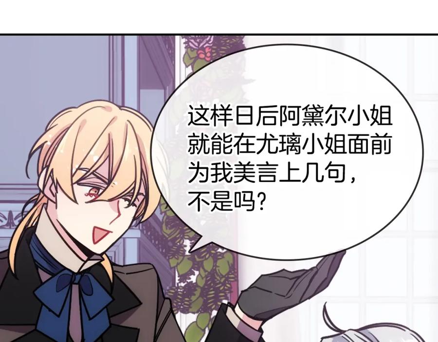 《阿黛尔的冷面公爵》第77话 轰动的求婚 第111页