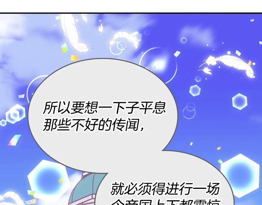 《阿黛尔的冷面公爵》第77话 轰动的求婚 第51页