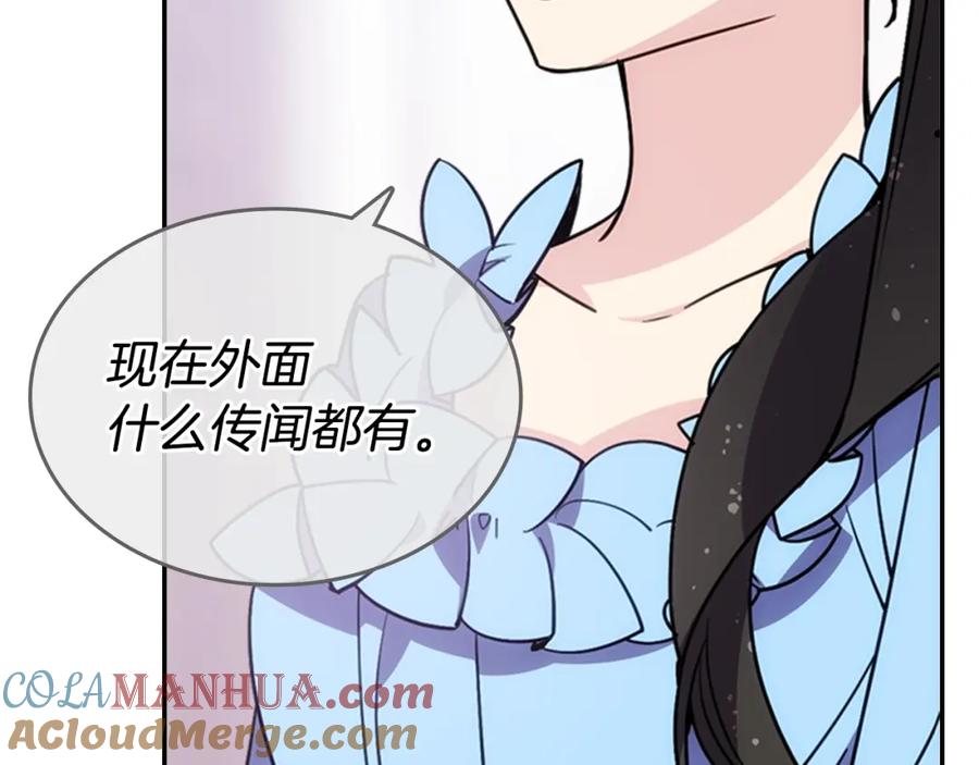《阿黛尔的冷面公爵》第77话 轰动的求婚 第41页