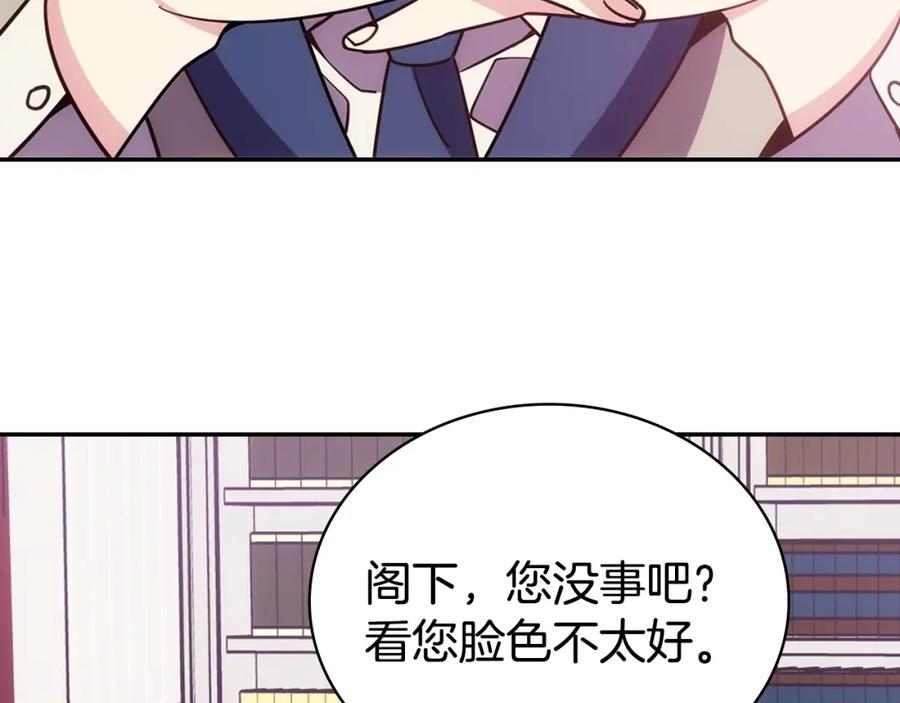 《阿黛尔的冷面公爵》第77话 轰动的求婚 第3页