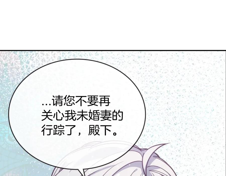 《阿黛尔的冷面公爵》第77话 轰动的求婚 第103页