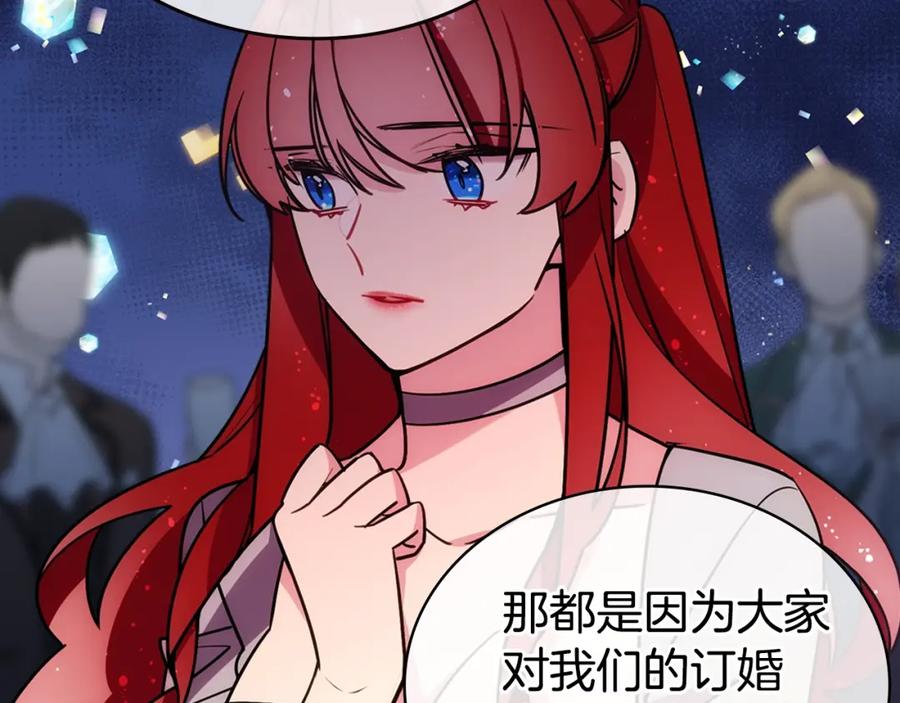 《阿黛尔的冷面公爵》第77话 轰动的求婚 第22页