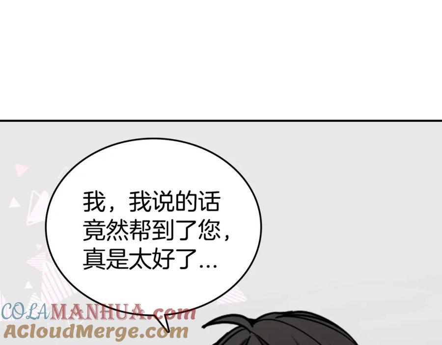《阿黛尔的冷面公爵》第77话 轰动的求婚 第73页