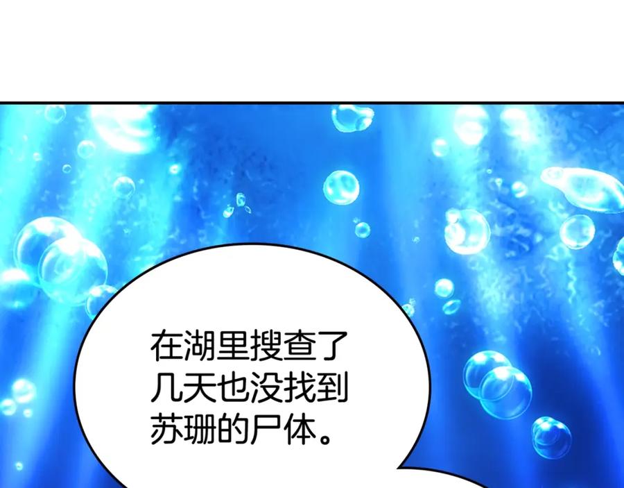 《阿黛尔的冷面公爵》第77话 轰动的求婚 第166页